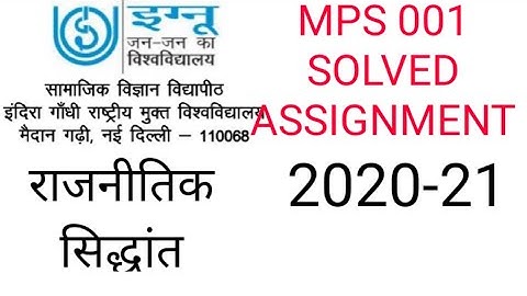 IGNOU MPS 001 राजनीतिक सिद्धान्त SOLVED  ASSIGNMENT PAPER 2020-21