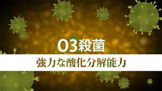BACTECTORO3 バクテクターO3 - YouTube