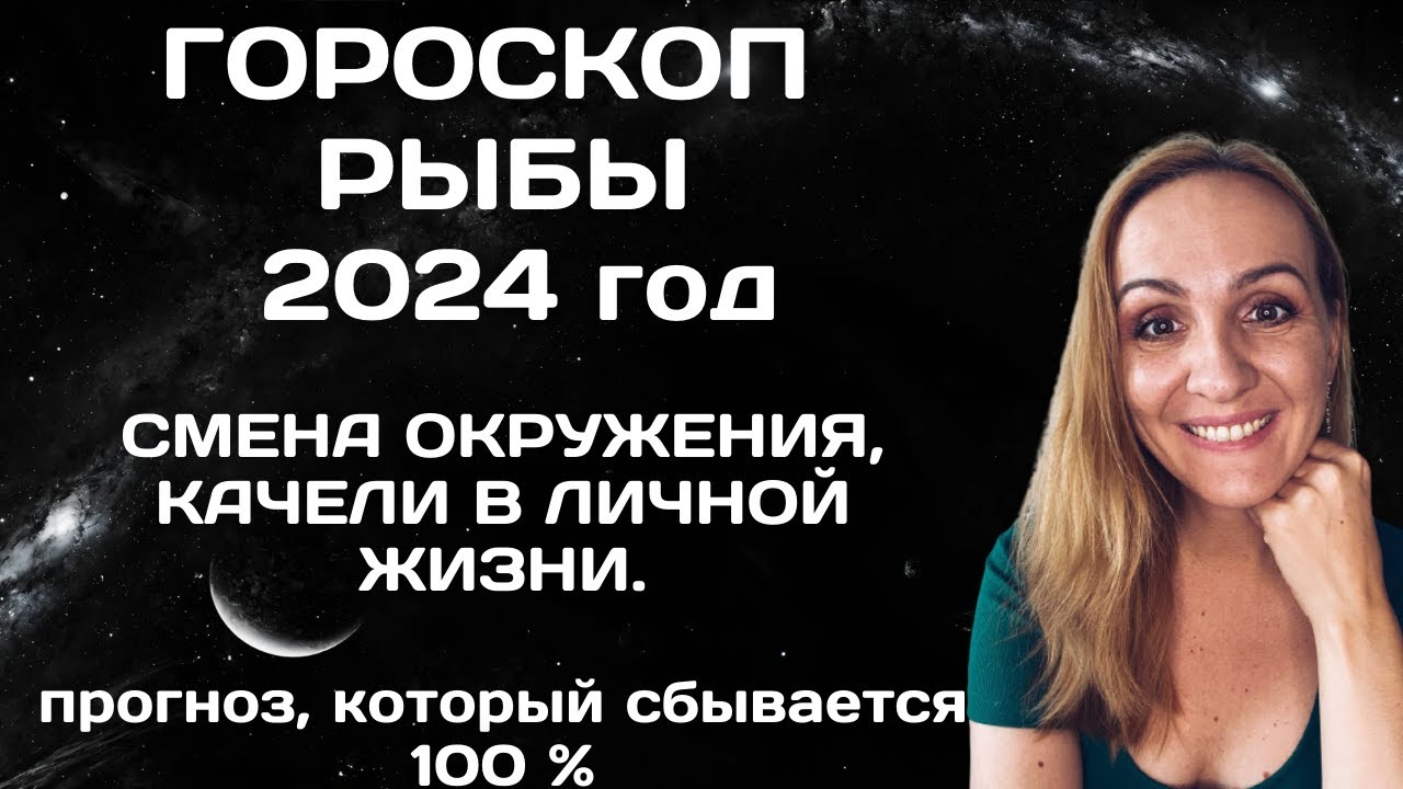 Семь Дней Гороскоп На 2024