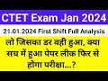 CTET EXAM 21 Jan First Shift Full Analysis &amp; Solution | CTET Exam Question Paper &amp; Solution Today