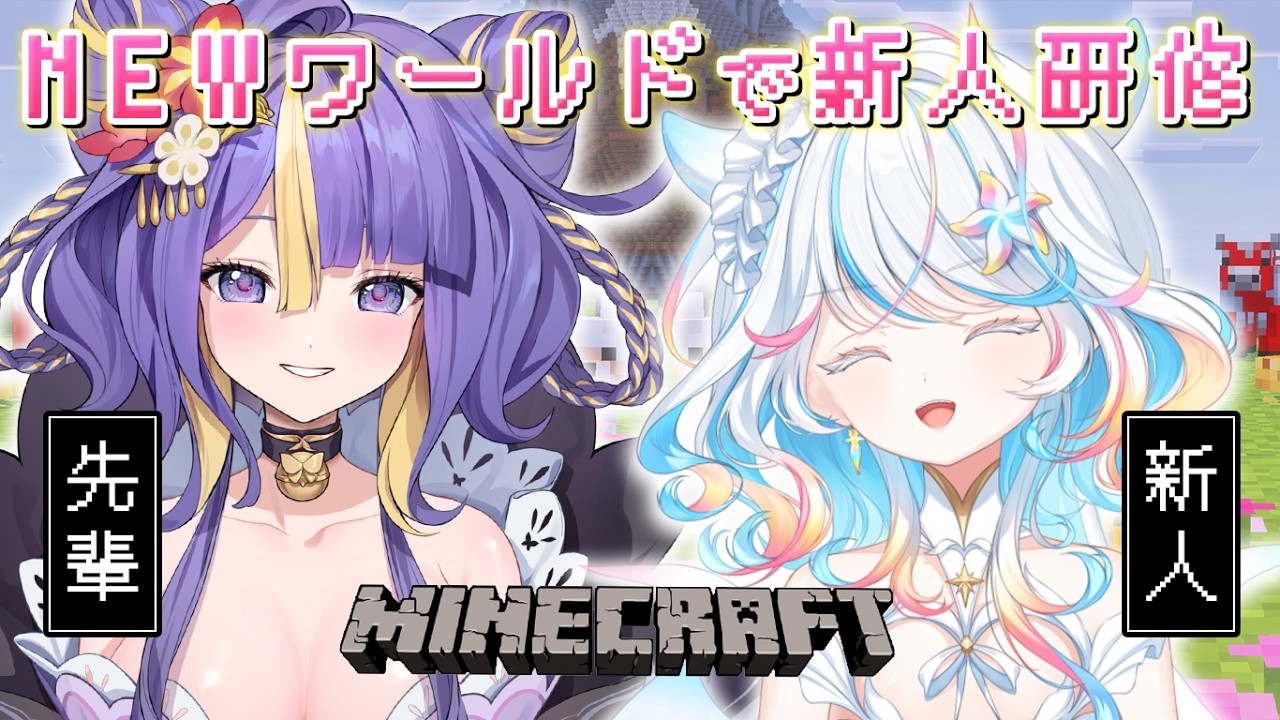【 Minecraft 】初心者後輩ちゃんにマイクラ世界を教える!!!!【 #猫滅刃とばり / 新人Vtuber / トリステ】