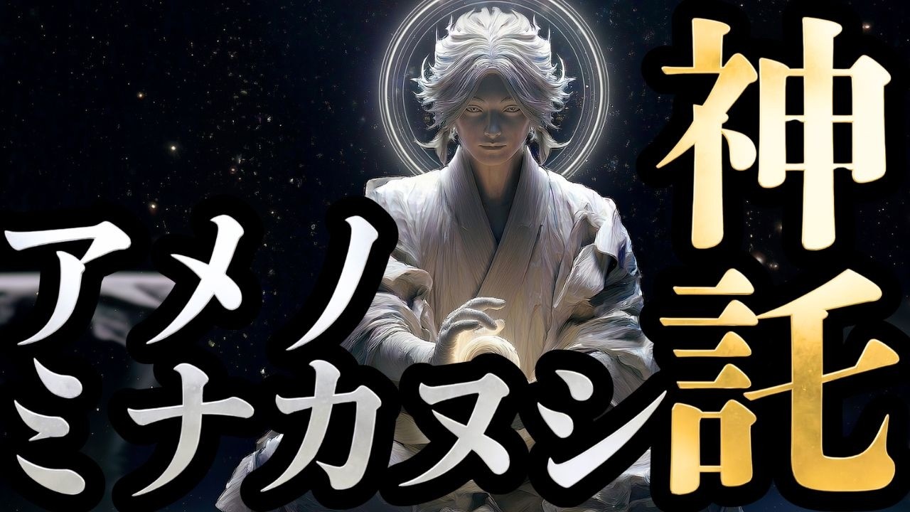 【天之御中主の神託】どうしても自分を許せないあなたへ。…あなたを縛る「過去の後悔」を完全に断ち切る神の言葉。今日から人生が激変します。