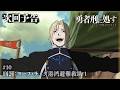 【勇者刑に処す】WEB予告 #10「刑罰：ヨーフ・チェグ港湾避難救助 1」│TVアニメ好評放送中