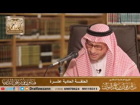 الحلقة 11 من برنامج نور على الدرب المرئي الشيخ صالح الفوزان 
