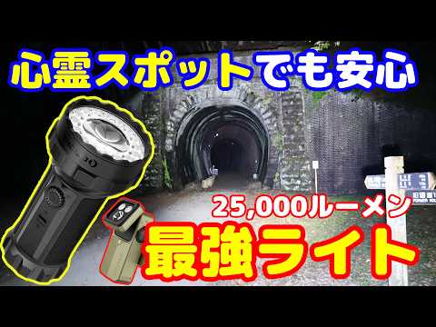 最強の懐中電灯！最大25,000ルーメンの大爆光！Olight Marauder3とアウトドアに最適なOclip2Ultra！