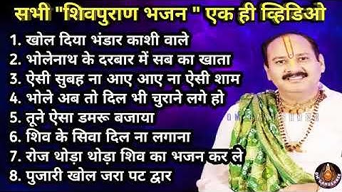 शिव भजन नॉन stop 🔱🙏🙏🚩🚩🌹🌹 pujari pandit Pradeep Mishra ji