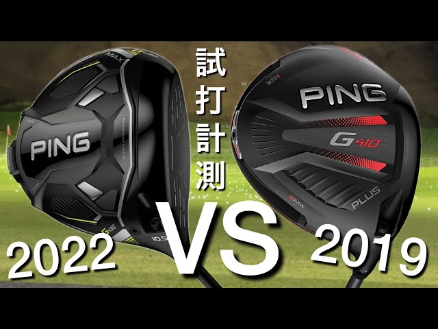 【専用】PING G410 Plus 1W X シャフト　9.0°