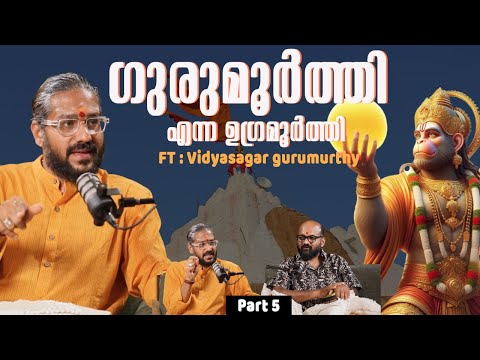 ഗുരുമൂർത്തി എന്ന ഉഗ്രമൂർത്തി Part 5 #yathisha #selfcriticism #truemaster #hanumanchalisa