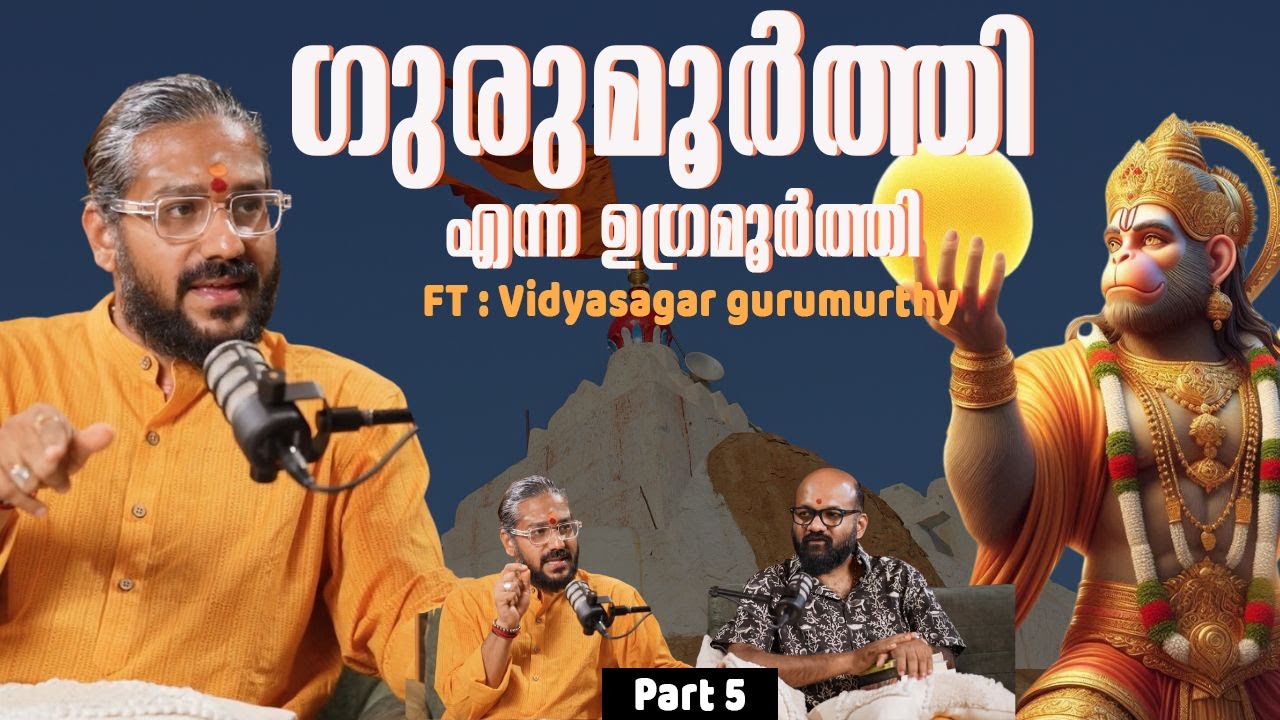 ഗുരുമൂർത്തി എന്ന ഉഗ്രമൂർത്തി Part 5 #yathisha #selfcriticism #truemaster #hanumanchalisa