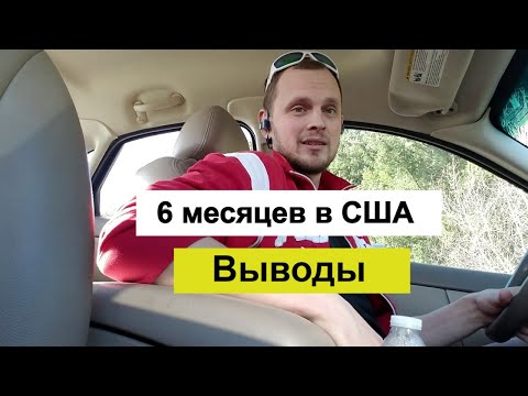 Отчет за пол года.  Жизнь в США грин карте. Green Card иммиграция в сша имиграция