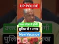 UP POLICE NEW VACANCY 2026//UPSI NEW VACANCY//UP SI RESULT 2026#uppolice #shorts #shortvideo
