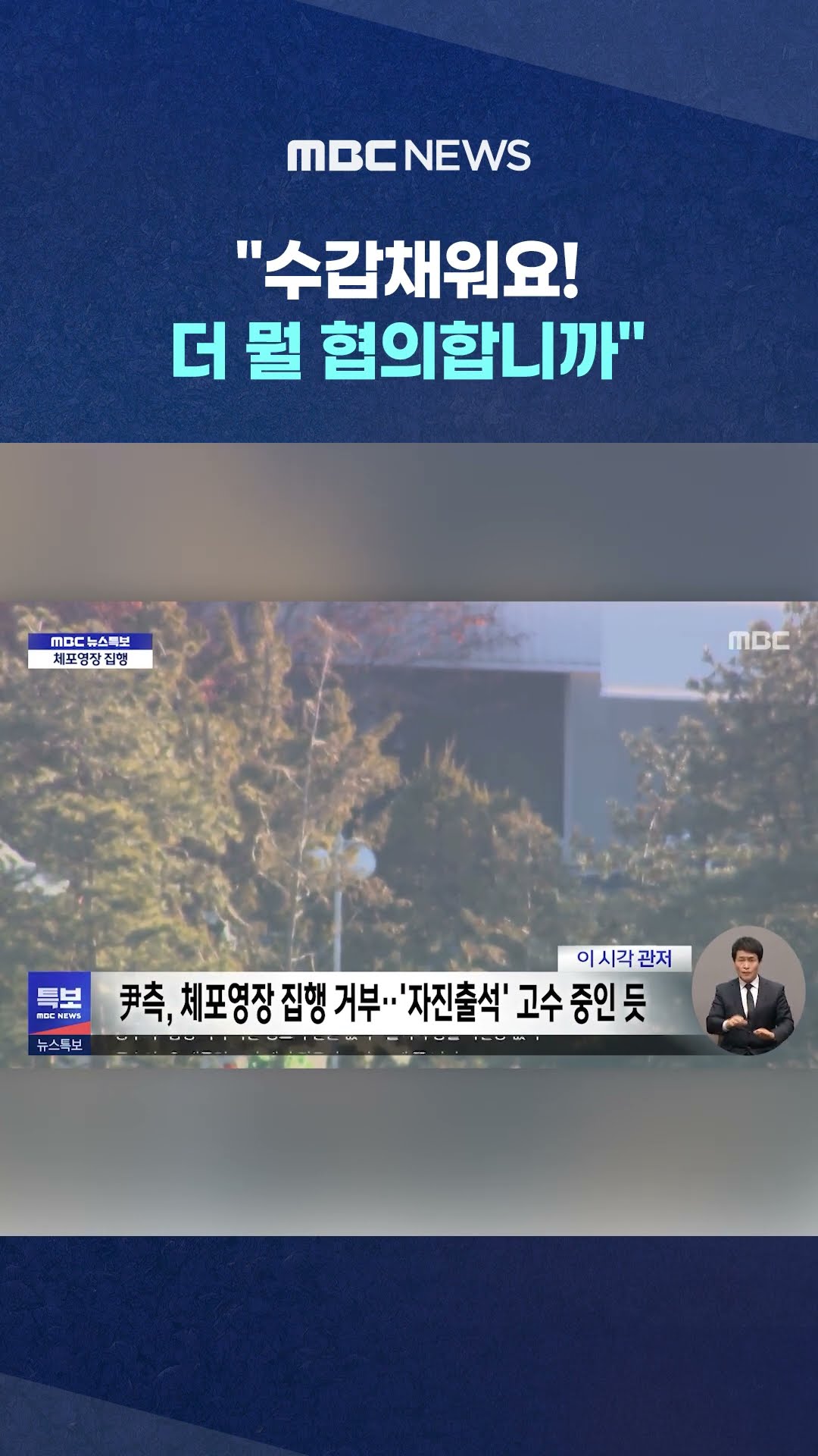 또 시간끌기 헌법학자 '대폭발' #Shorts (MBC뉴스)