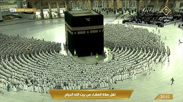 صلاة العشاء من #المسجد_الحرام بـ #مكة_المكرمة - تلاوة الشيخ د. ياسر بن راشد الدوسري.