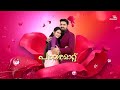 #Patharamattu അവന്തികയെ കുറിച്ചുള്ള സത്യം നവ്യയോട് വെളിപ്പെടുത്തി അഭി