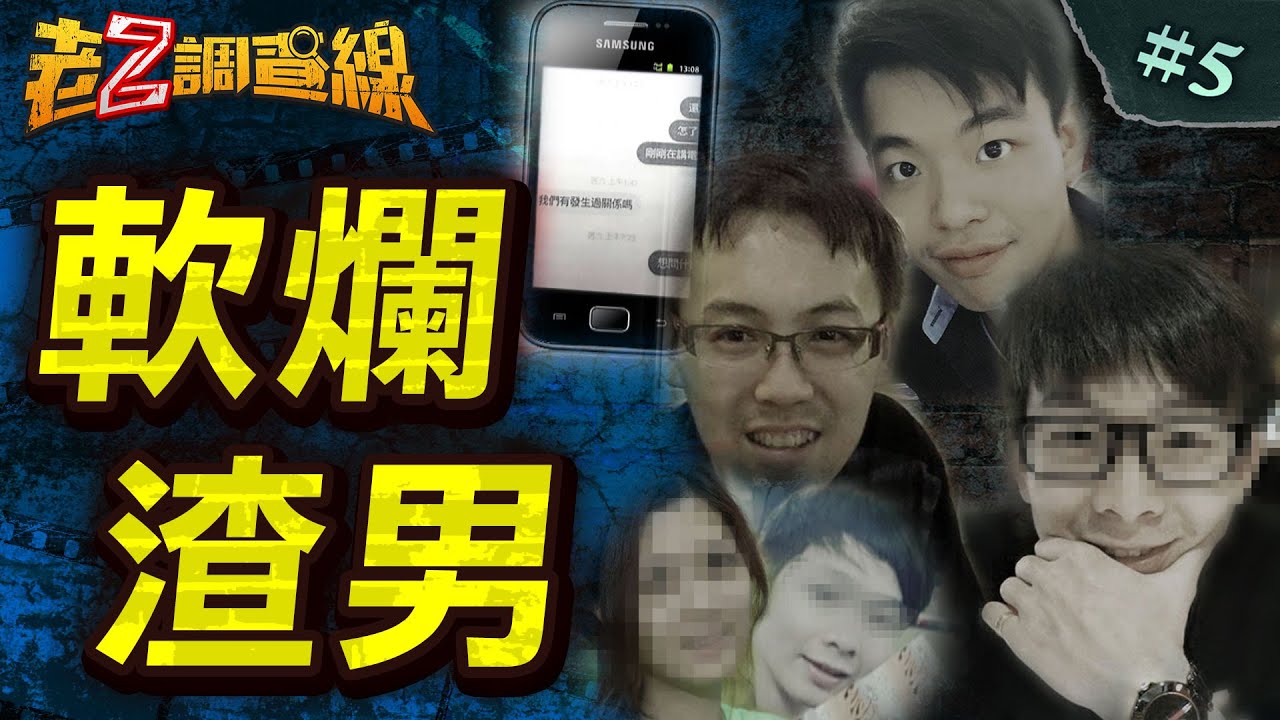 【恐怖情魔】洗碗工怒殺學霸妻/爛男假殉情富千金/控制狂情人詭炭燒/暴走半子屠岳父/神秘脫褲墜橋女 @中天電視CtiTv