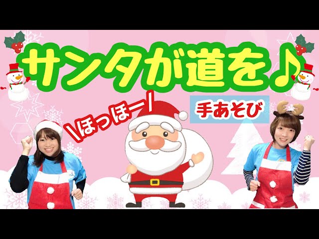 サンタがみちを