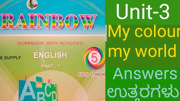 5th std Rainbow part-1 unit-3 My colour my world All Answers @English Easy. ಎಲ್ಲಾ ಉತ್ತರಗಳು.