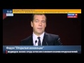 Выступление Дмитрия Медведева на форуме «Открытые инновации» 2015
