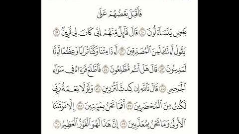 سورة الصافات من 50 - 61 صف 6