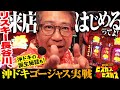 【沖ドキ！ゴージャス】リスキー長谷川来店実戦はじまるってよ！[パチスロ] #リスキー長谷川 #ピエール山口