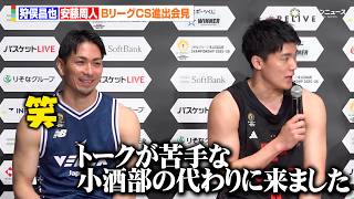 【Bリーグ】安藤周人、不在の小酒部泰暉をいじる「トークが苦手な小酒部の代わりに来ました」長崎・狩俣昌也も苦笑い　『りそなグループ B.LEAGUE CHAMPIONSHIP 2025-26 進出会見』