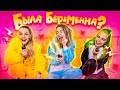 2 ПРАВДЫ 1 ЛОЖЬ С ШОКЕРАМИ / БЫЛА БЕРЕМЕННА В 16 😱