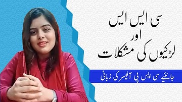 Problems faced by girls while doing CSS? | Talk with Dr. Hifza Batool | CSS Preparation