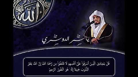 ابداع الشيخ ياسر الدوسري في قراءة أواخر سورة الزمر 🌷