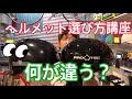 【ゆるゆるブレイクダンス講座】DUCKTAIL×明ブレ！ヘッドスピン用ヘルメットの選び方講座②〜PROTEC　classic編〜