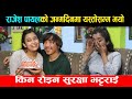 राजेश पायलको जन्मदिनमै किन रोइन सुरक्षा.?_Rai Is King Birthday Special Vlog With Surakshya Bhattrai