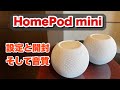 【林檎サイズで高音質?】Apple HomePod mini【心地よく漂う耳あたり良い音】（SDRで再アップロードしました）