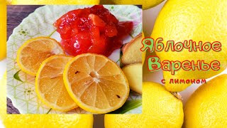 Варенье из яблок или ранеток дольками на зиму.