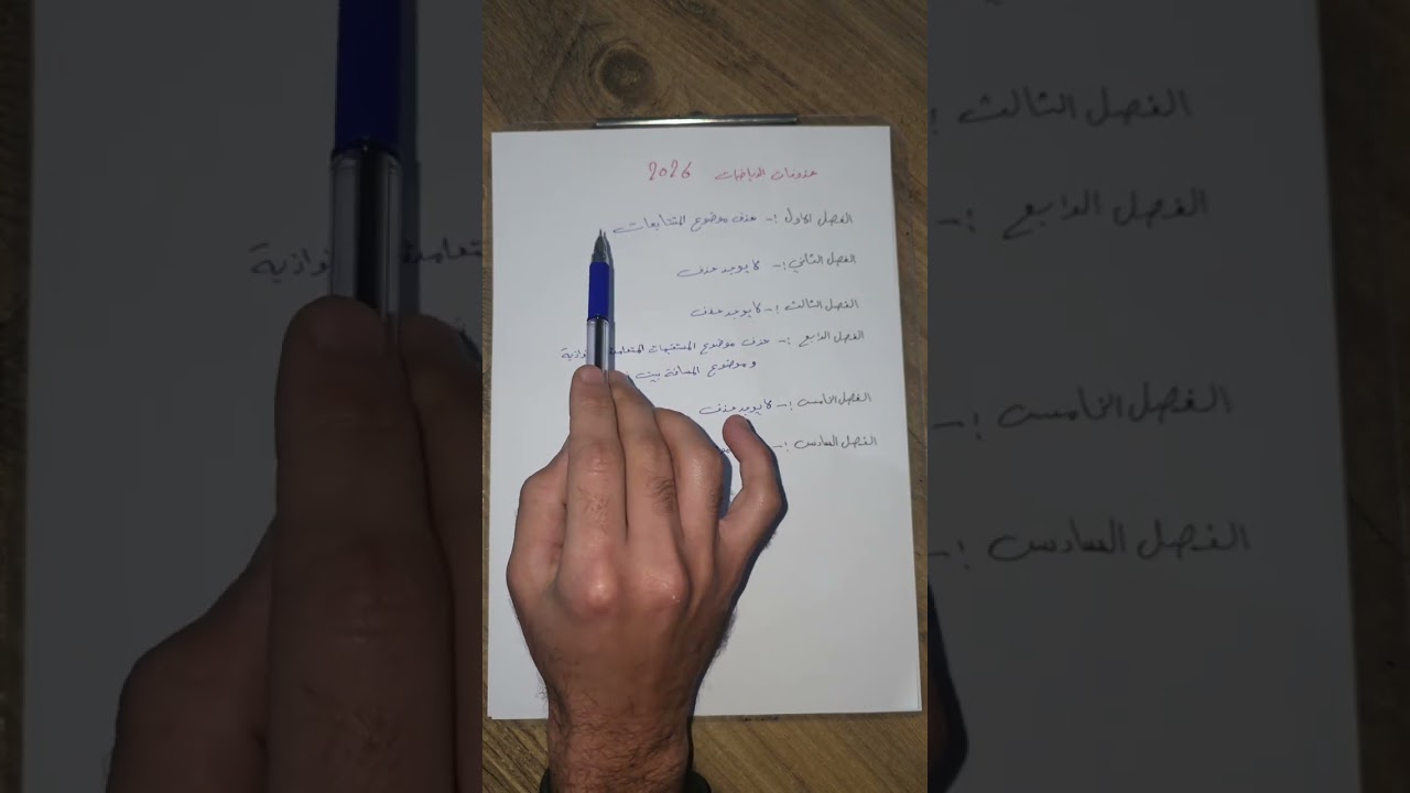 تقسم درجات وحذوفات الرياضيات للصف الثالث متوسط 