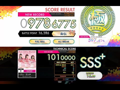 【オンゲキ R.E.D PLUS】イルミナージュ・ランド［EXPERT］