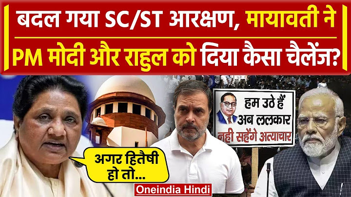 SC/ST Reservation: Mayawati का Supreme Court फैसले पर PM Modi और Rahul को चैलेंज | वनइंडिया हिंदी