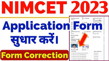 How To Correction NIMCET Application Form 2023 | NIMCET Form Sudhar Kaise Kare
