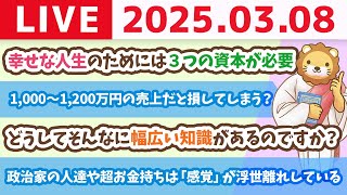 両学長 リベラルアーツ大学の配信のサムネイル画像