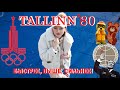 Olympics 1980! Soviet Constructions for Olympic Regatta in Tallinn #tallinn  #tallinnopen