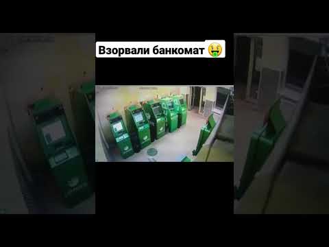 Взорвали банкомат в сбербанке
