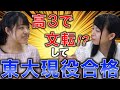【完全実話】高3の夏に文転し、センター600点から東大に現役合格した話がヤバすぎた【なのちゃん勉強法】