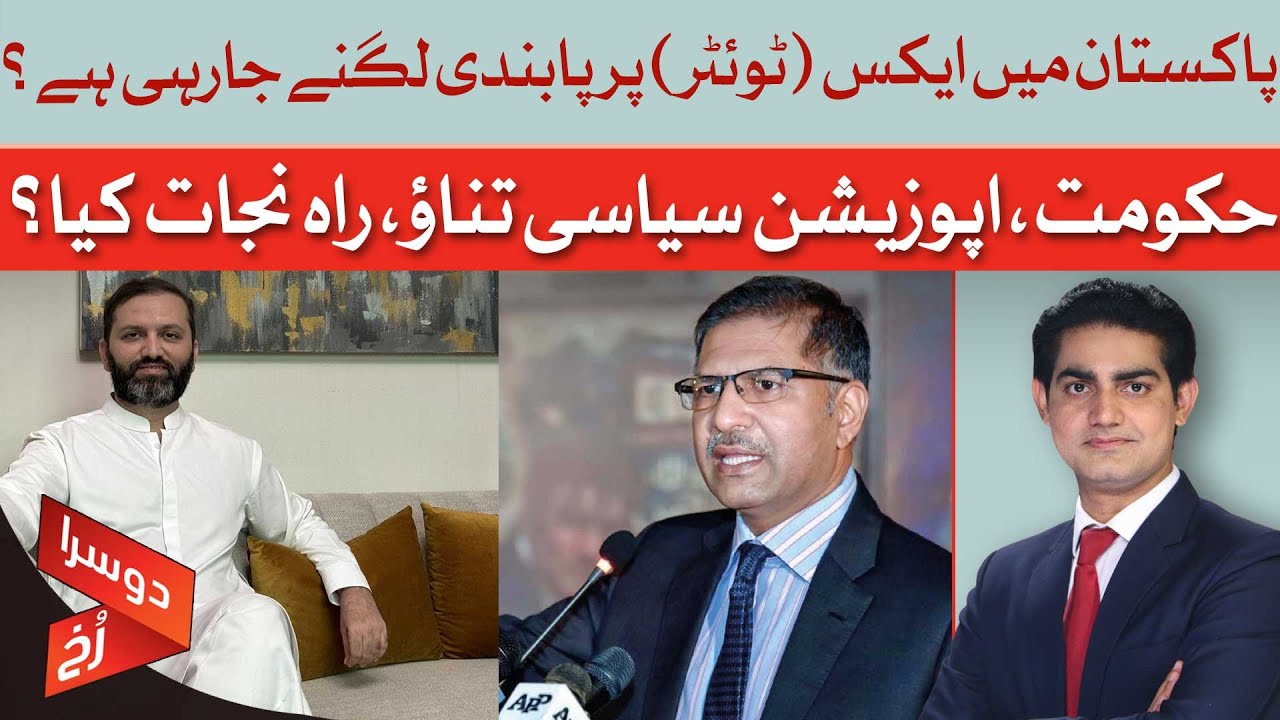 Pakistan Rukh Api Will X be Banned in Pakistan? | Pakistan's Political Crisis: Finding a ...