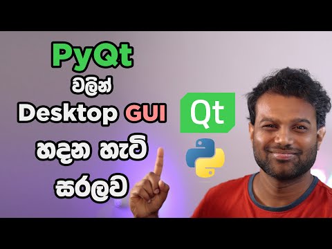 PyQt (Python + Qt) වලින් desktop application හදන හැටි - Building desktop apps with PyQt in Sinhala