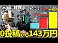 【これは神回!】Threads×楽天アフィリエイト4ヶ月で143万円稼いだママさんがバグ技を教えてくれました!