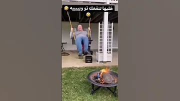 وقع في النار 