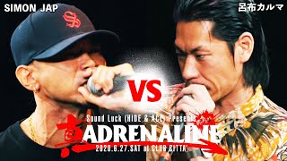 SIMON JAP vs 呂布カルマ【真 ADRENALINE 杯真の陣】決勝戦