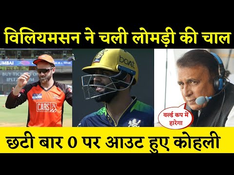 Virat Kohli Golden Duck By Jagdeesha Suchith In Rcb Vs Srh Ipl Match ...