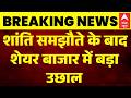 Share Market | US Iran Peace Deal: US-Iran डील का असर! Asian Stock Markets में जबरदस्त उछाल | Trump