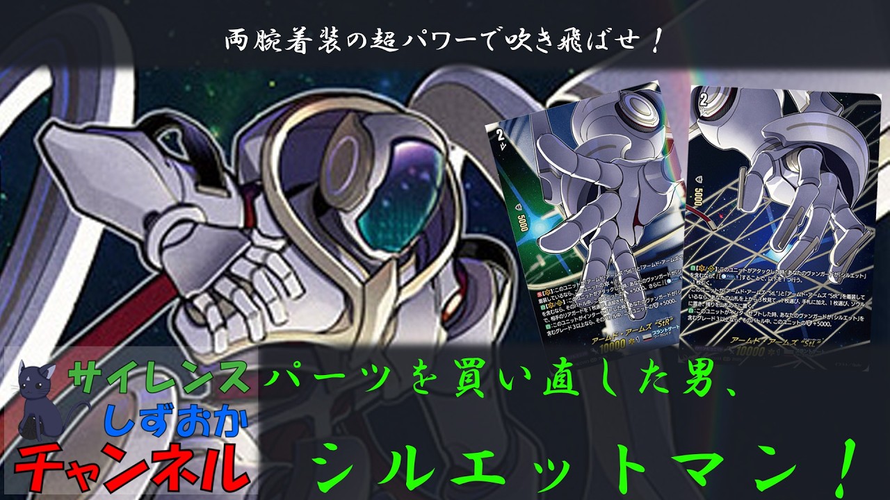 第113回：新たな『腕』を着装し、勝利を『建築』せよ！！（シルエットVS喧嘩屋）【ヴァンガード対戦動画】〈サイレンスしずおかチャンネル〉#ヴァンガード  #ヴァンガード対戦動画