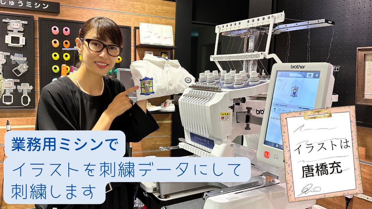 【水野美紀】ミシンにデータを取り込んで刺繍にチャレンジ！#2