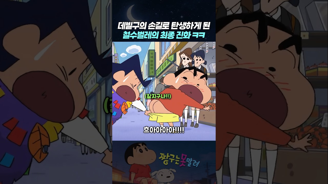 데빌구의 손길로 탄생하게된 철수벌레의 최종 진화 ㅋㅋ